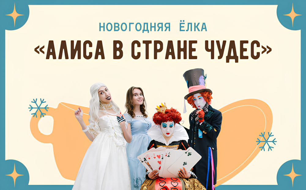 Новогодняя Ёлка в Колоколе (6+) фото 1